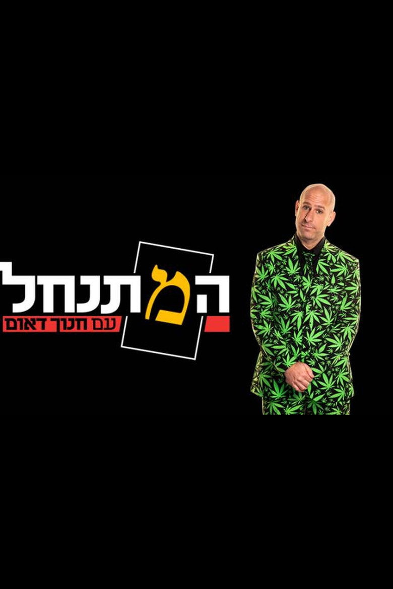 HaMitnachel