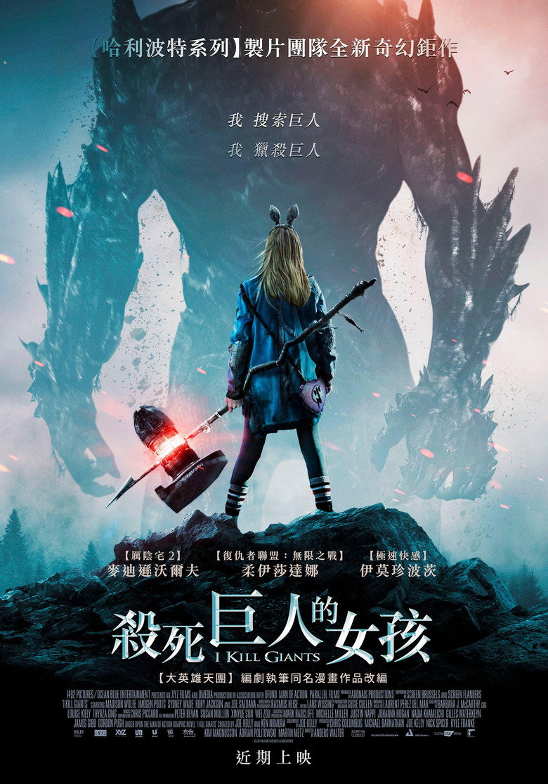 我杀死了巨人 (2017)-光鸭·臻影社