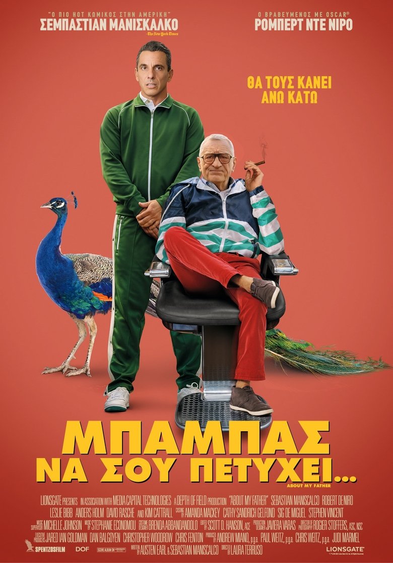Μπαμπάς να σου Πετύχει... (2023)
