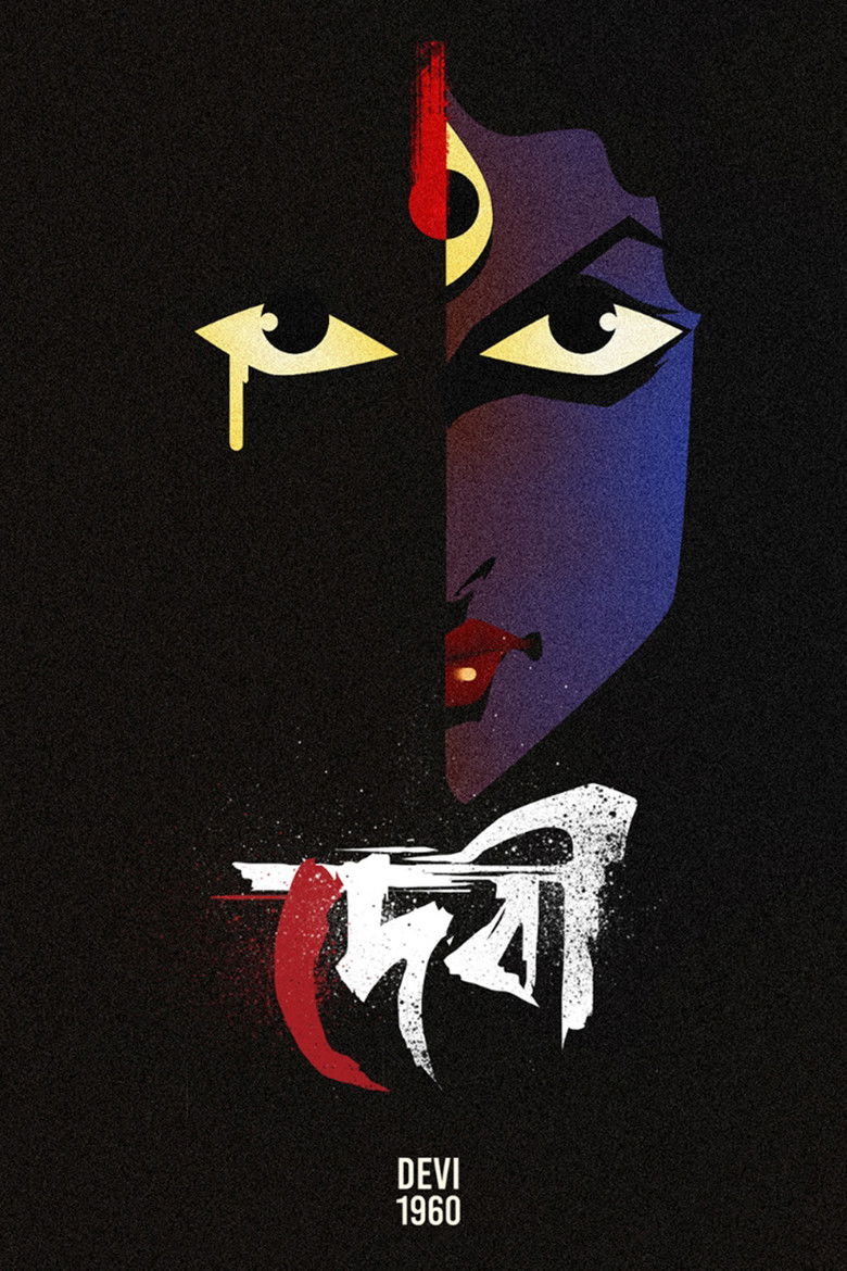 Imatge de দেবী