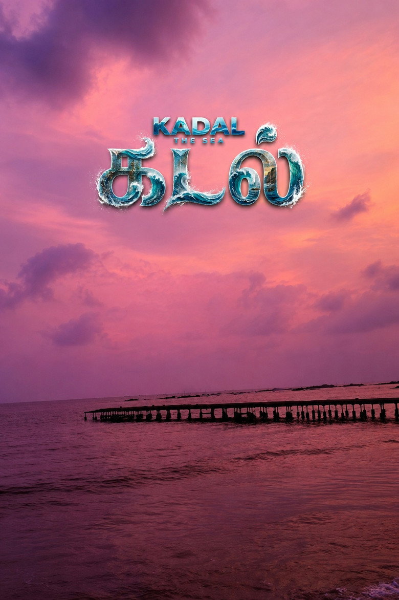 Imatge de கடல்