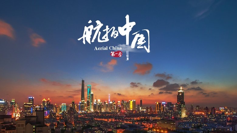 Still image for Aerial China season 1 episode 6: Shanghai Still image for Aerial China season 1 episode 6: Shanghai