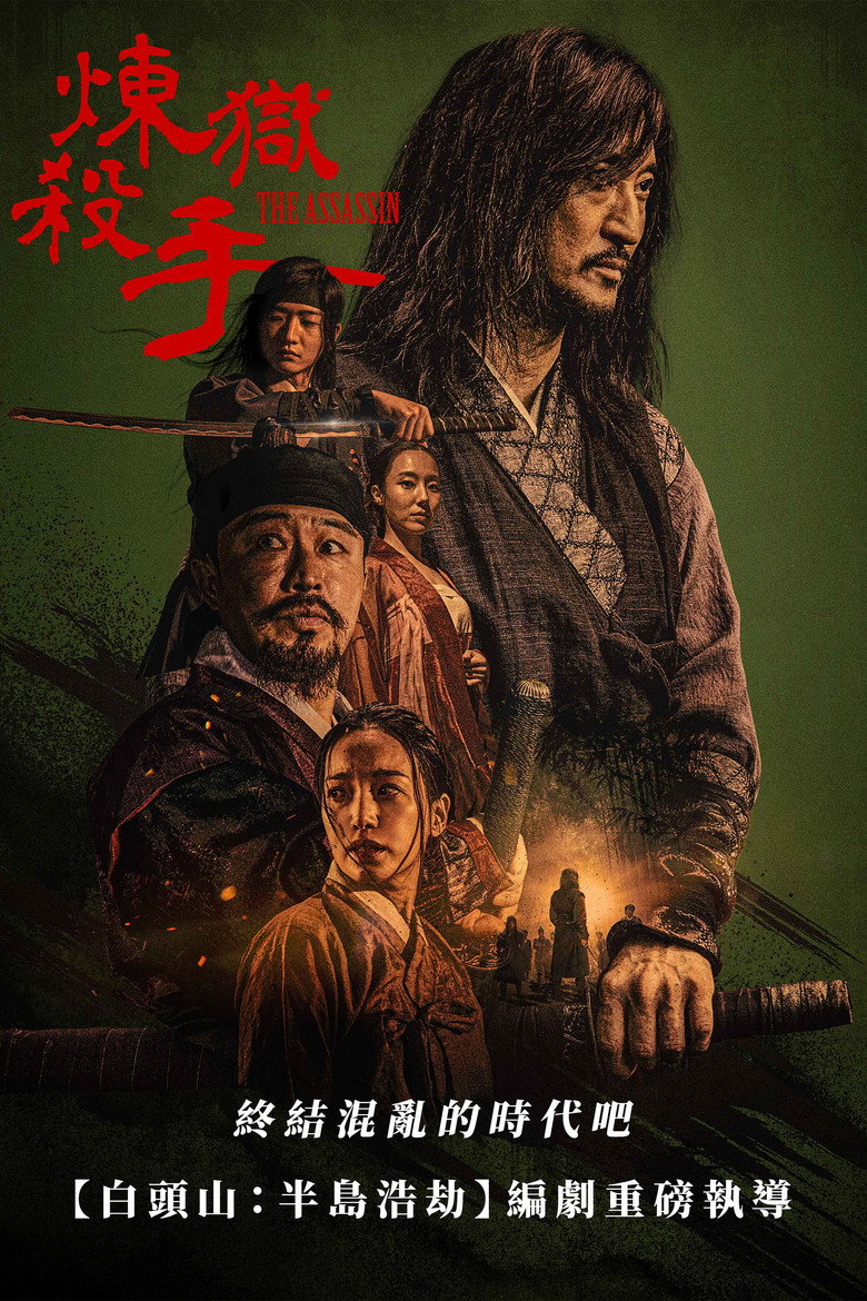 刺客 (2023)