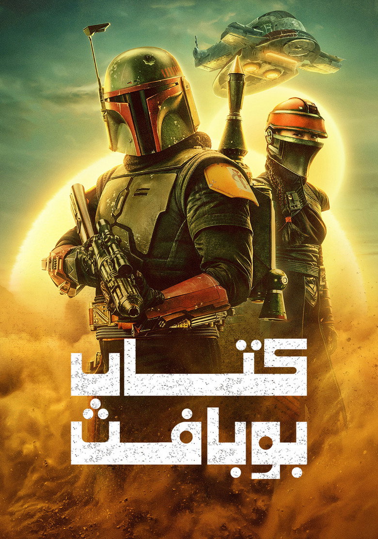 پوستر کتاب بوبا فت