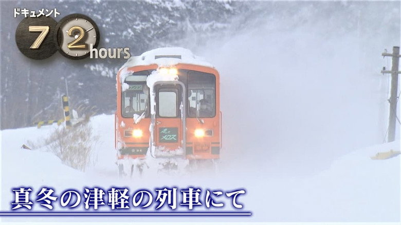 Tsugaru Railway: A Midwinter Lifeline
