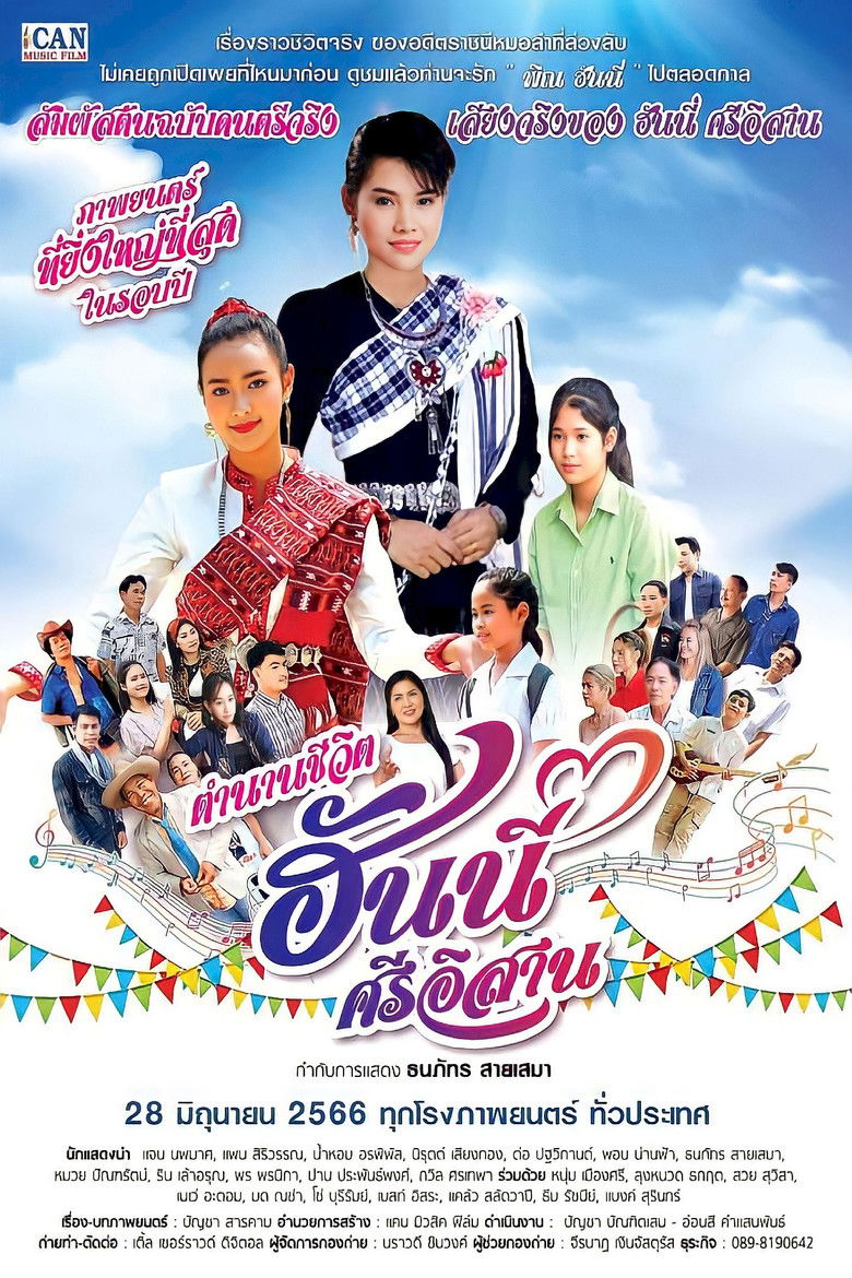 Imatge de ตำนานชีวิตฮันนี่ ศรีอีสาน