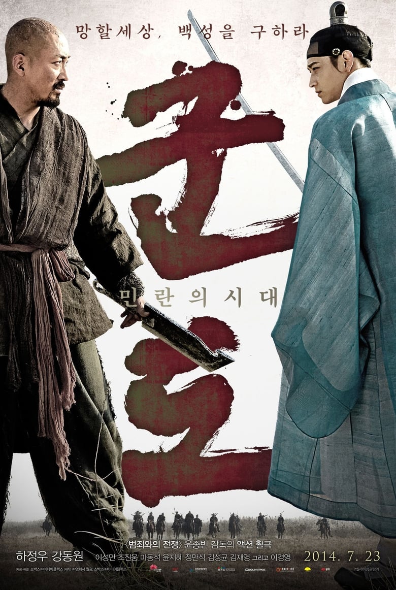 群盗 (2014)