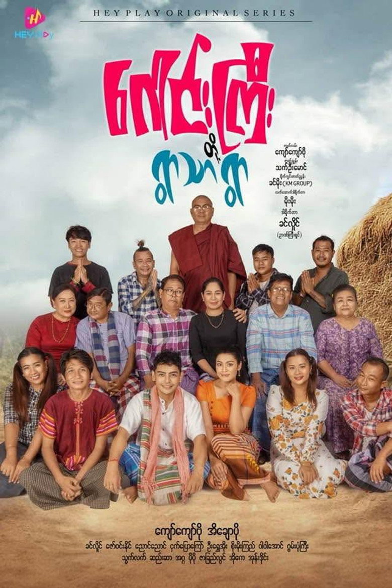 Official poster for Gound Gyee's Ywar Thar Village