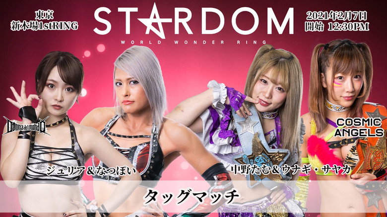 スターダム・ワールドのスターダム 시즌 11 11화