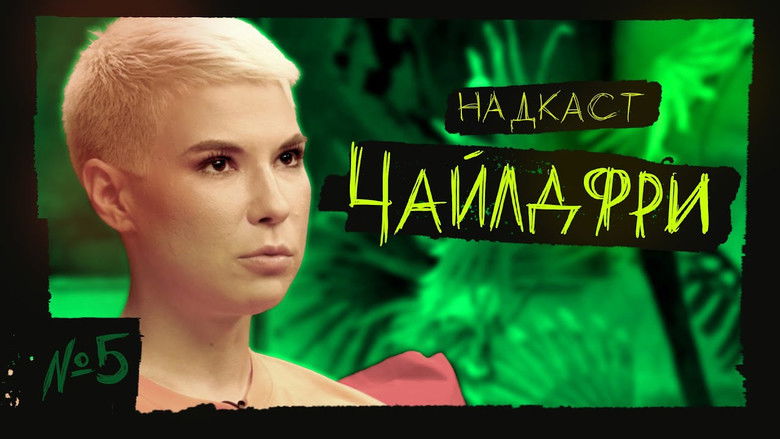 Still image for Надкаст season 1 episode 5: Episode 5