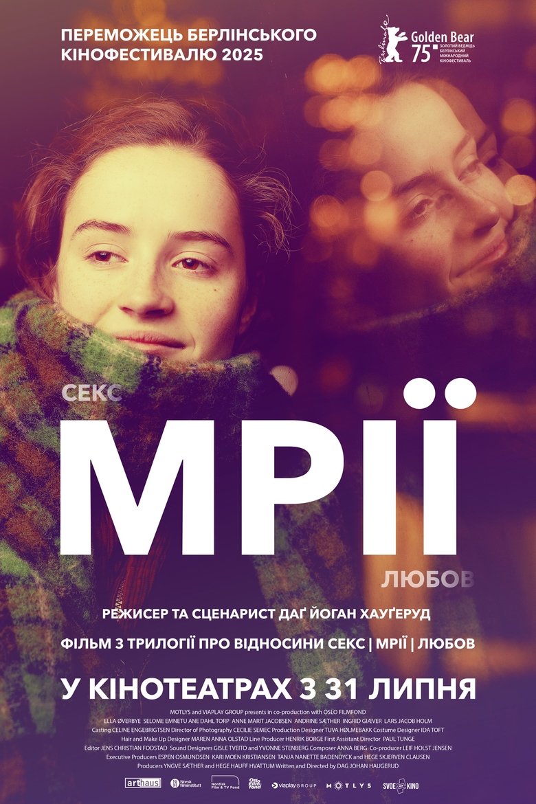 Мрії (2024)