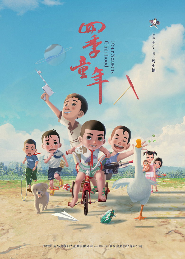 Four Seasons Childhood (2023) poster