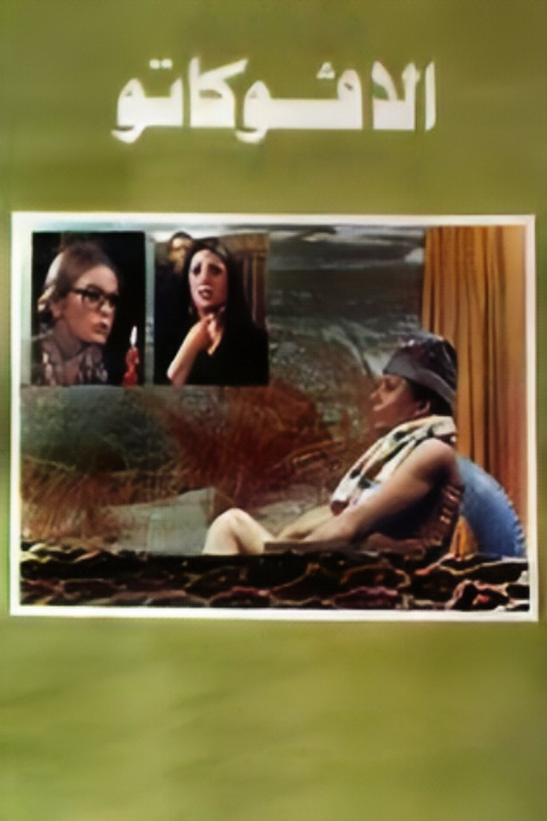 The Lawyer poster