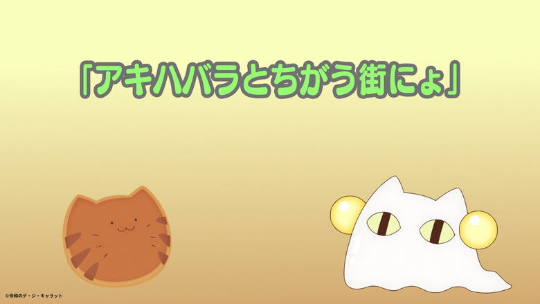 Still image for Reiwa no Di Gi Charat season 1 episode 13: Episode 13 Still image for Reiwa no Di Gi Charat season 1 episode 13: Episode 13