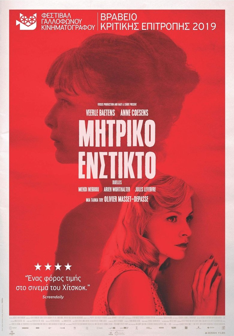Μητρικό Ένστικτο (2019)