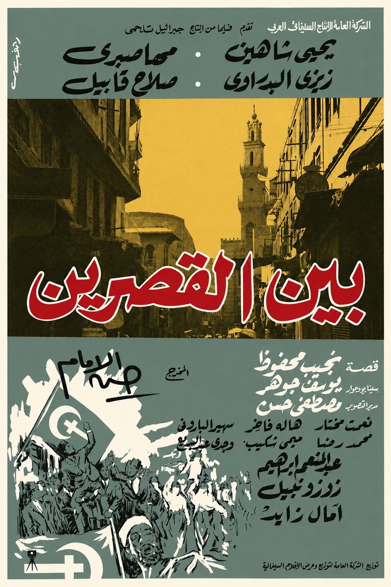 Imatge de بين القصرين
