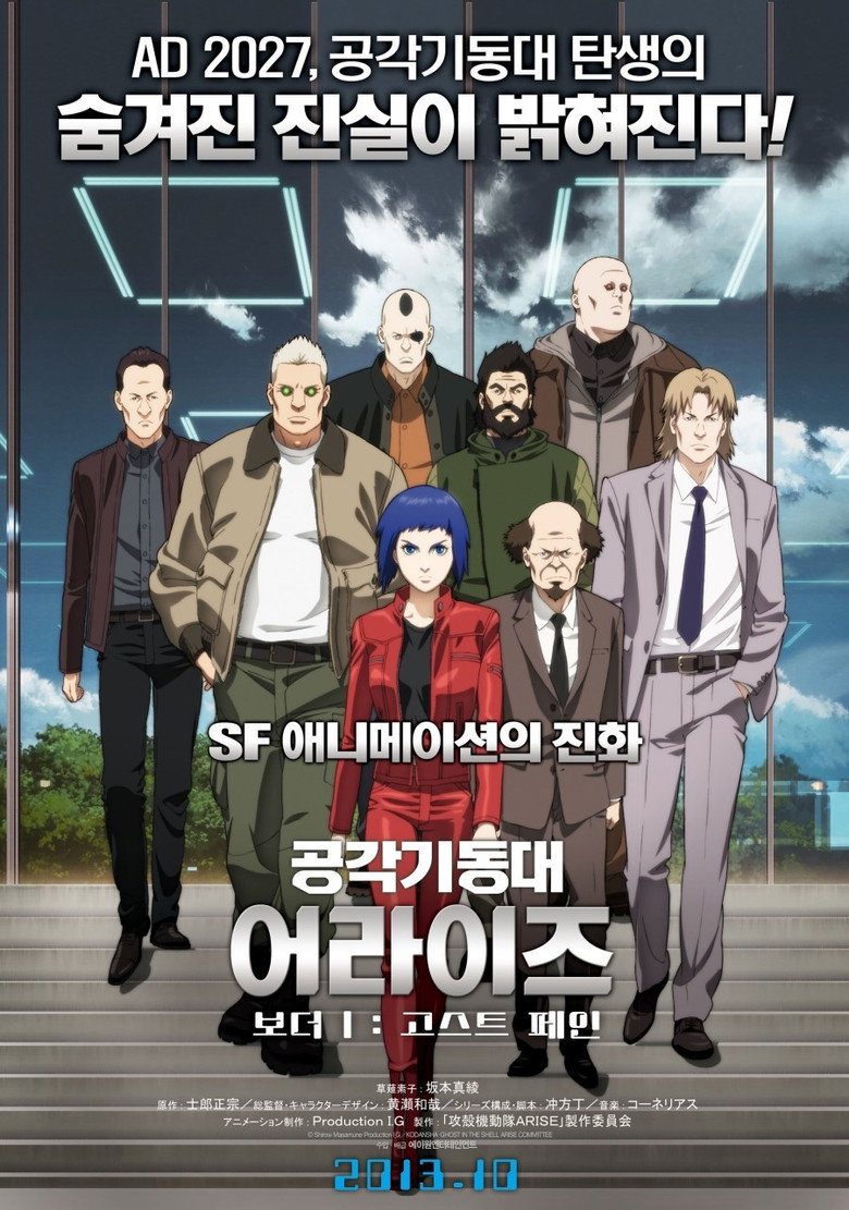 공각기동대 어라이즈 보더 : 1 고스트 페인(攻殻機動隊ARISE border:1 Ghost Pain) poster