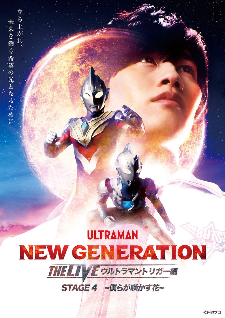 NEW GENERATION THE LIVE: Ultraman Trigger background