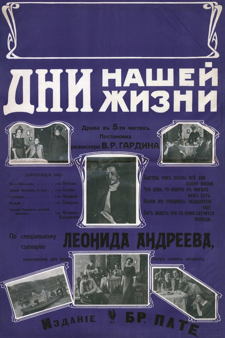 Дни нашей жизни (1914)