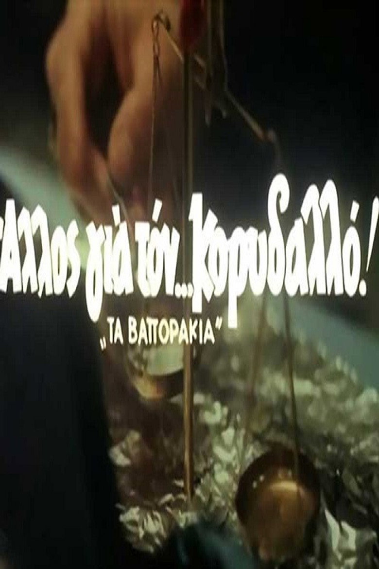 Another one for Korydallos poster