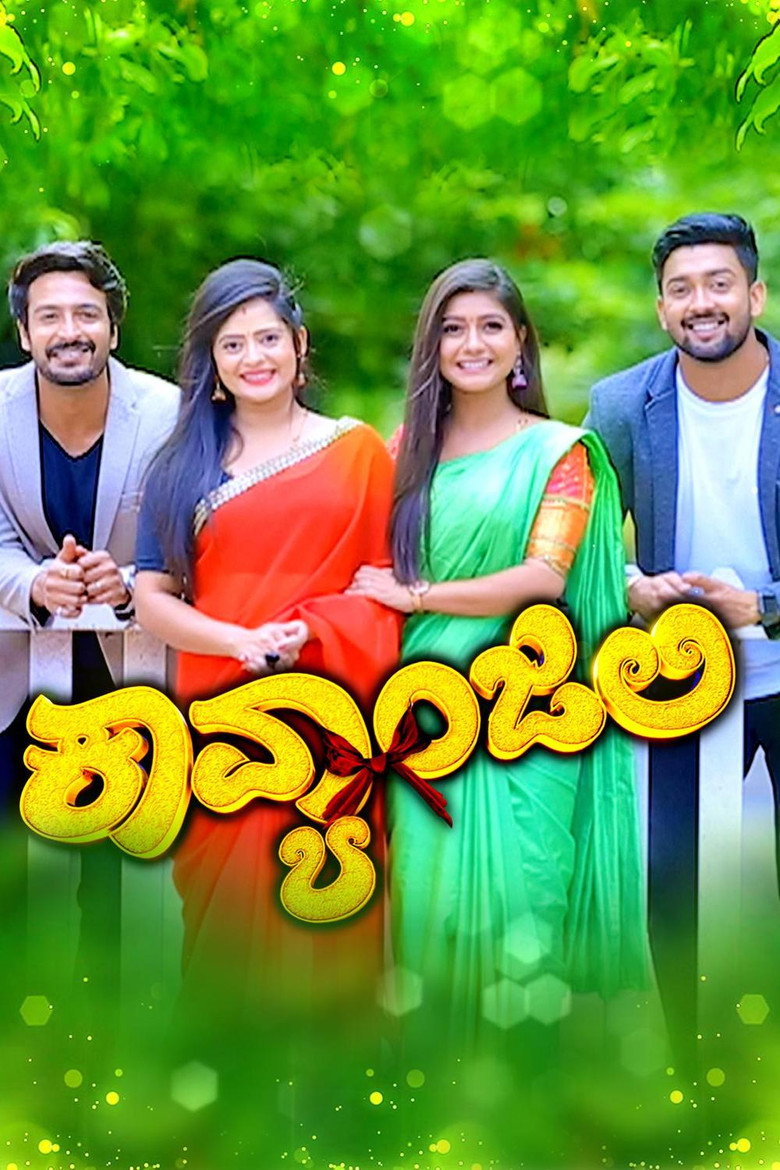 Kavyanjali poster