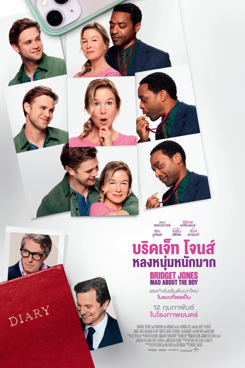 บริดเจ็ท โจนส์: หลงหนุ่มหนักมาก (2025)
