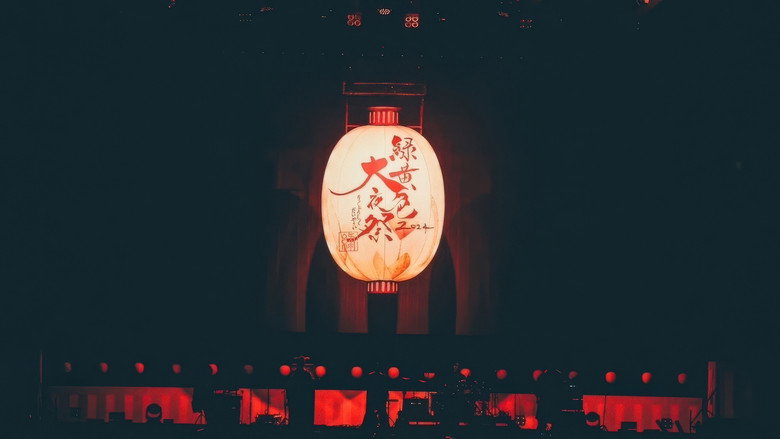 Imatge de 緑黄色大夜祭 2024.6.15 横浜アリーナ