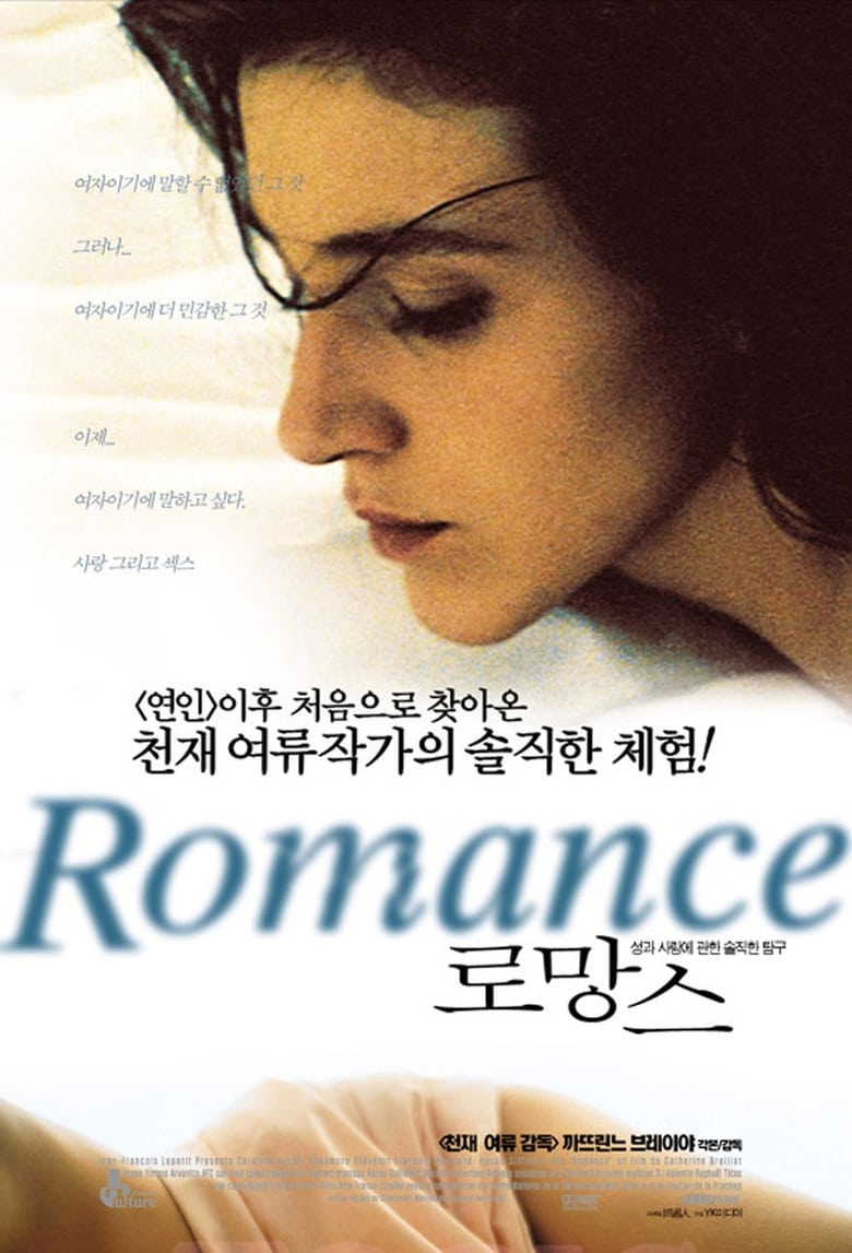 로망스 (1999)