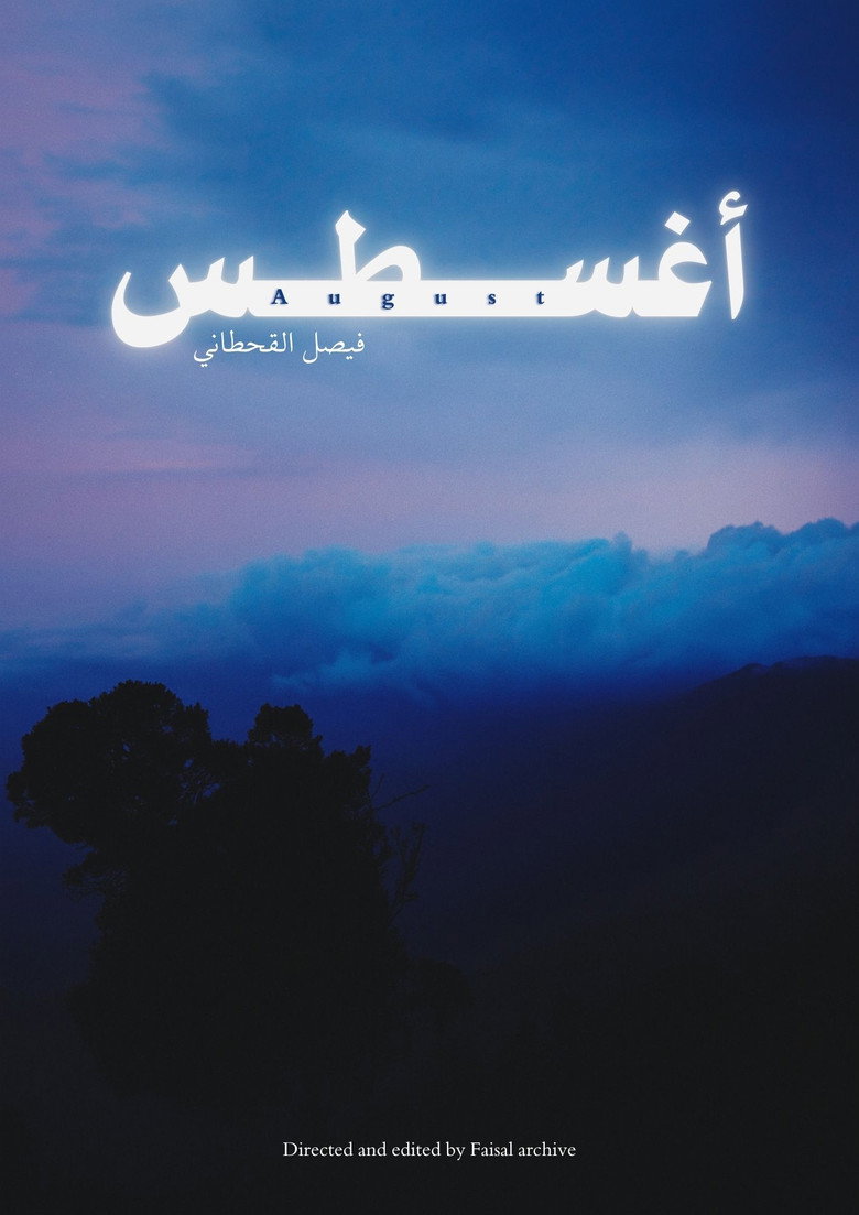 Imatge de أغسطس