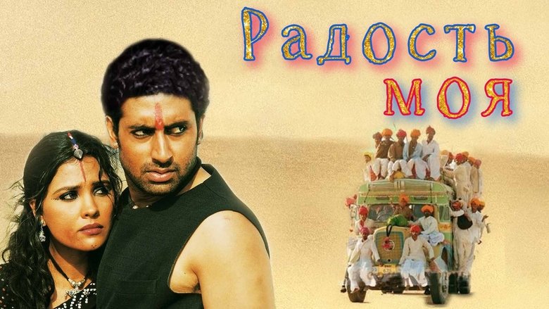 Mumbai Se Aaya Mera Dost (2003)