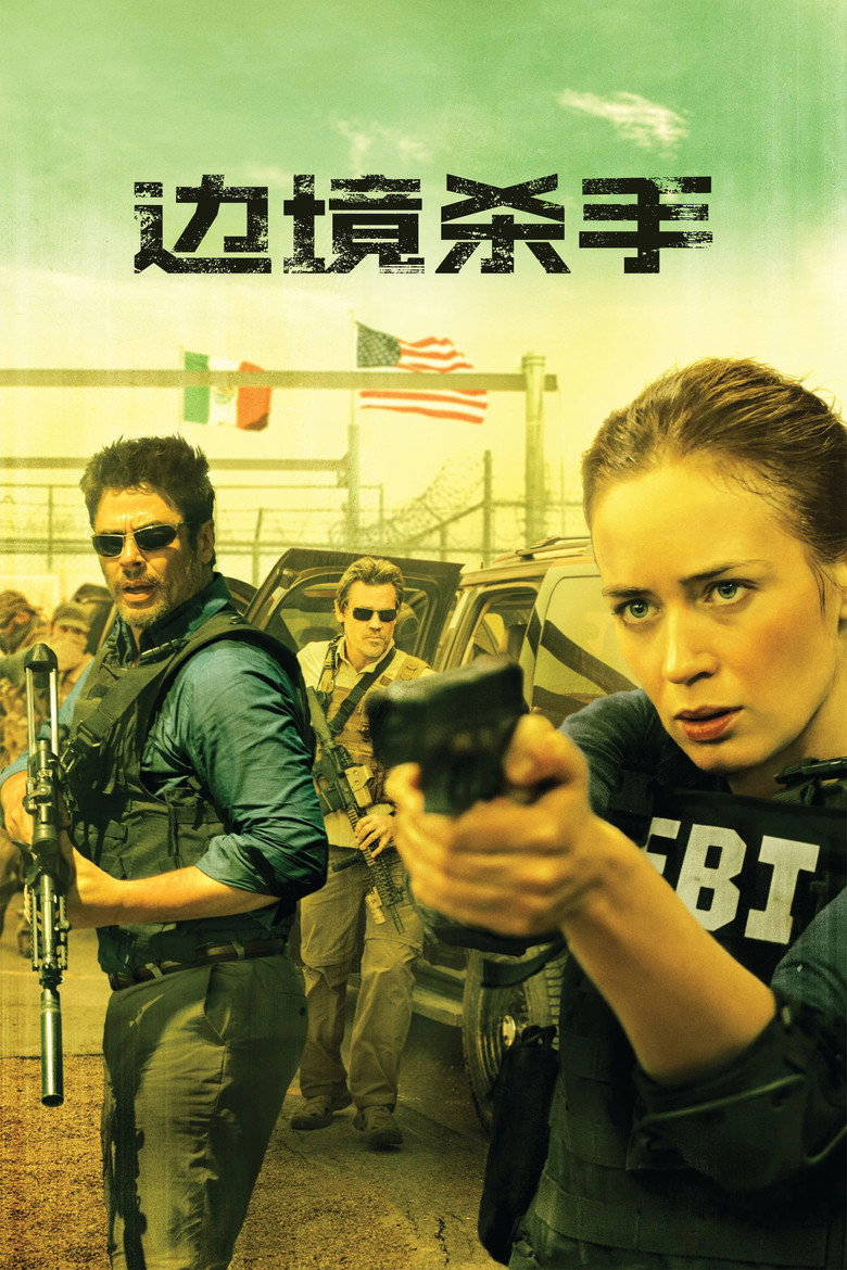 边境杀手 (2015)-光鸭·臻影社