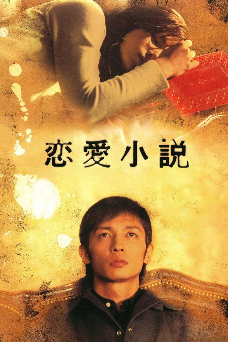 Imatge de 恋愛小説