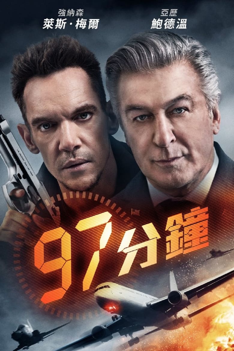 97分钟 (2023)-光鸭·臻影社