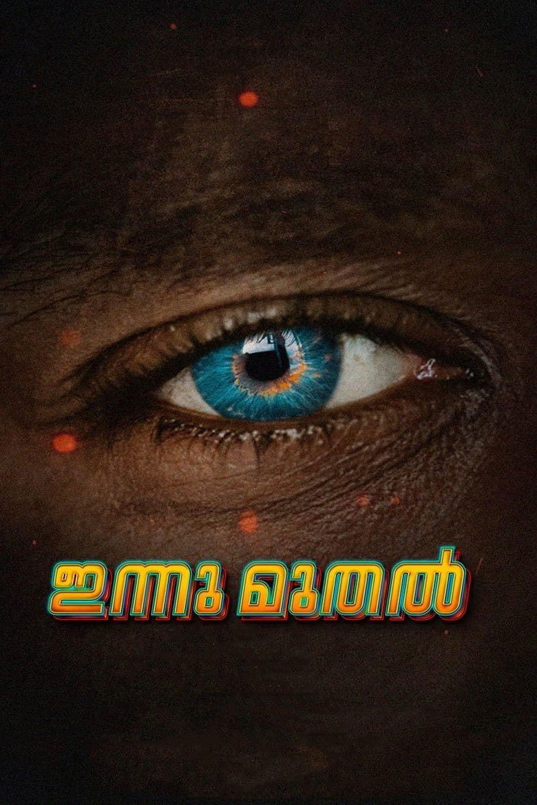 Imatge de ഇന്ന് മുതൽ