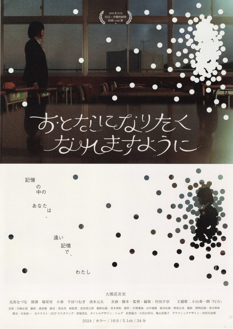 おとなになりたくなれますように