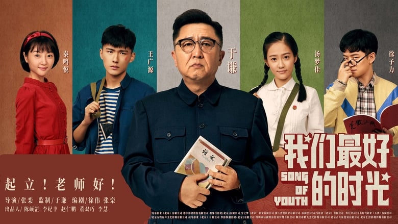 老师·好 (2019)