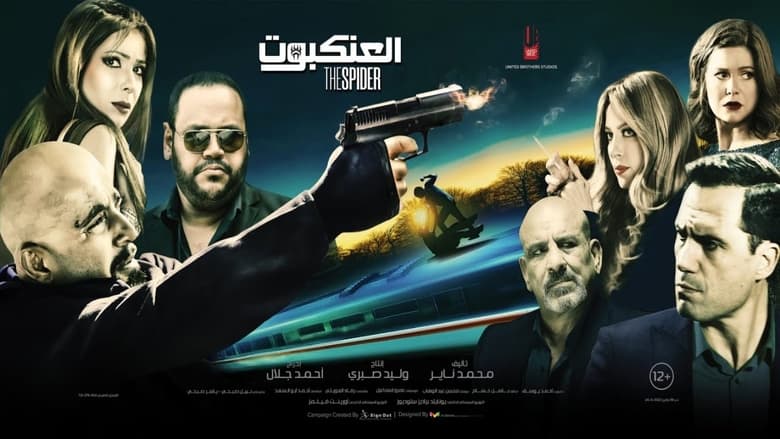 مشاهدة فيلم Elankabot 2021 مترجم