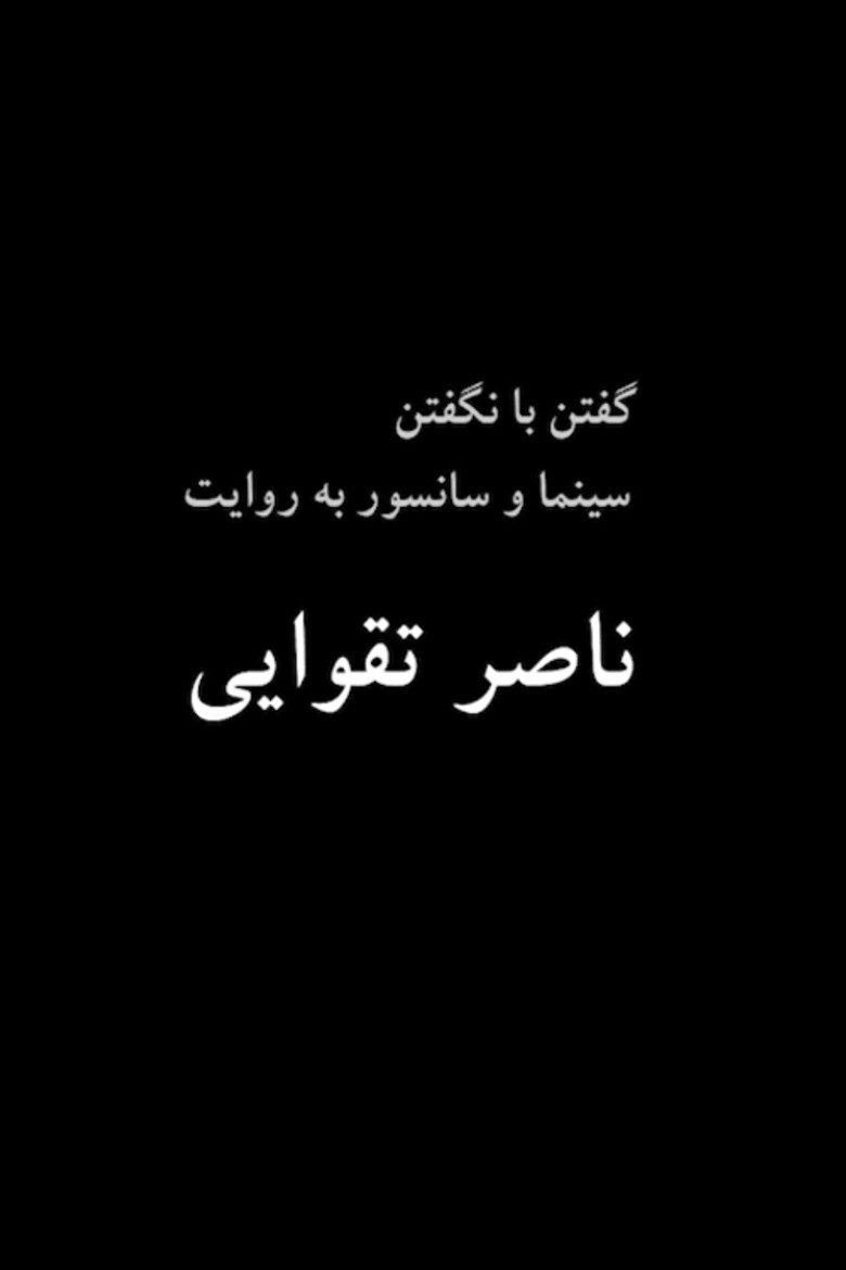 Imatge de گفتن با نگفتن