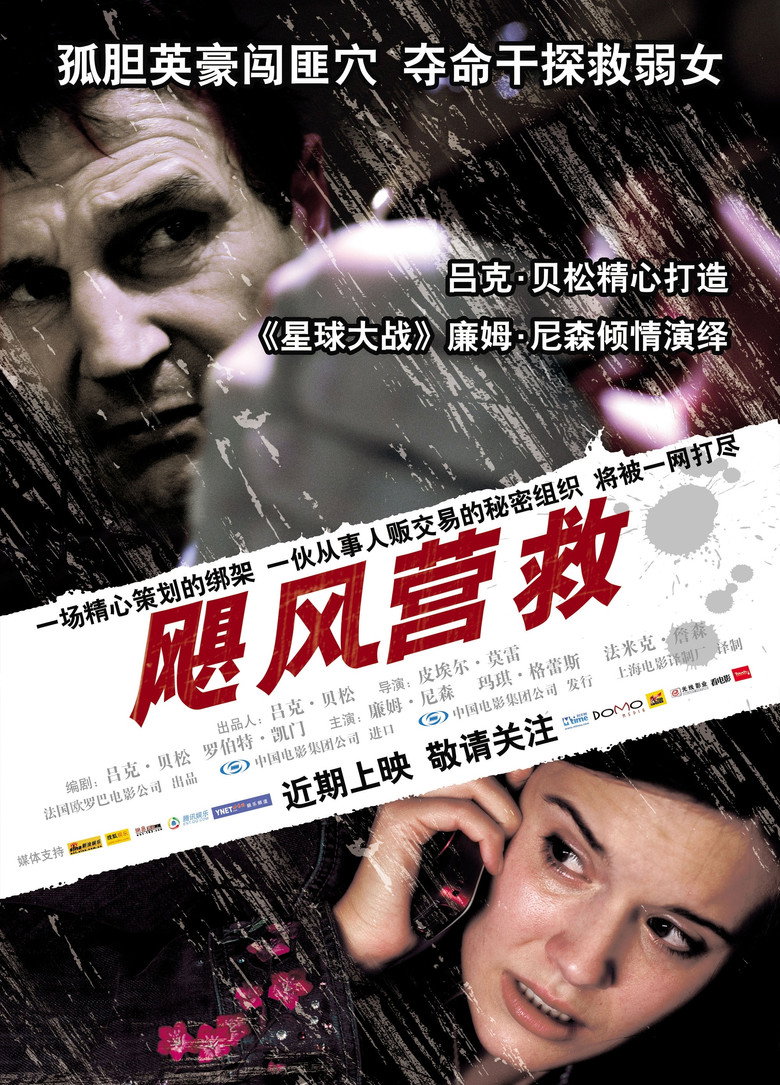 Taken (2008)
