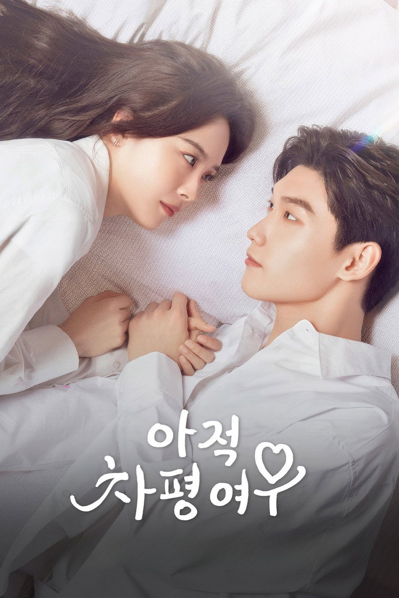 아적차평여우