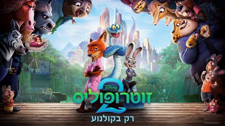 Zootopia 2 (2025)