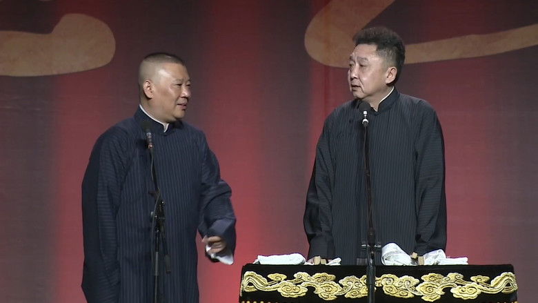 Imatge de 德云社郭德纲相声专场长沙站