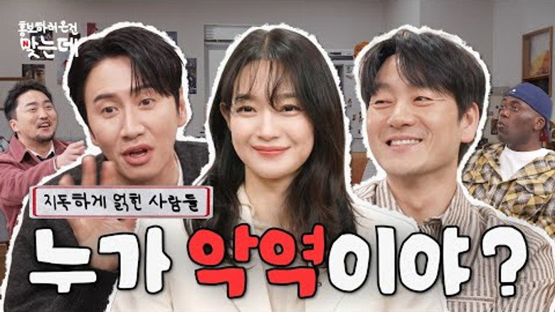 Karma | Park Hae-soo, Shin Min-a & Lee Kwang-soo görseli