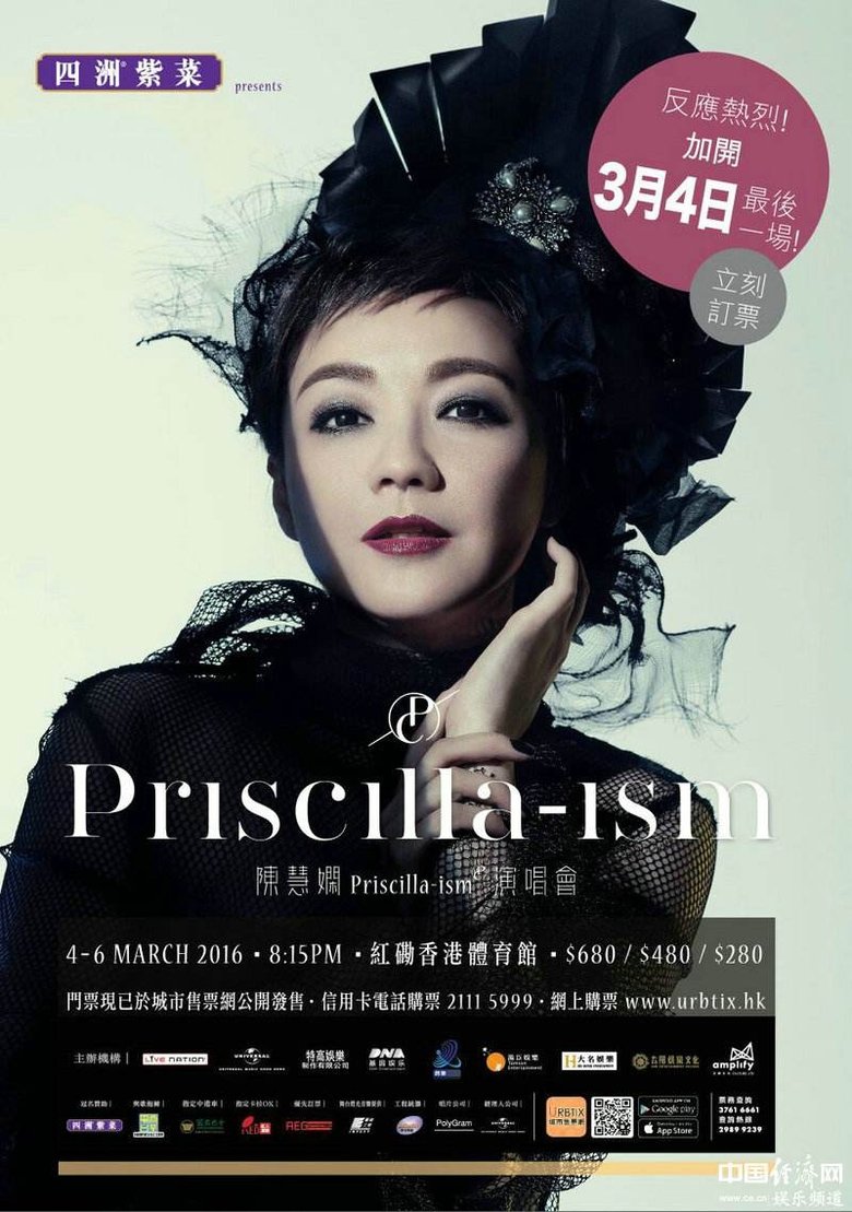 Priscilla-ism main poster
