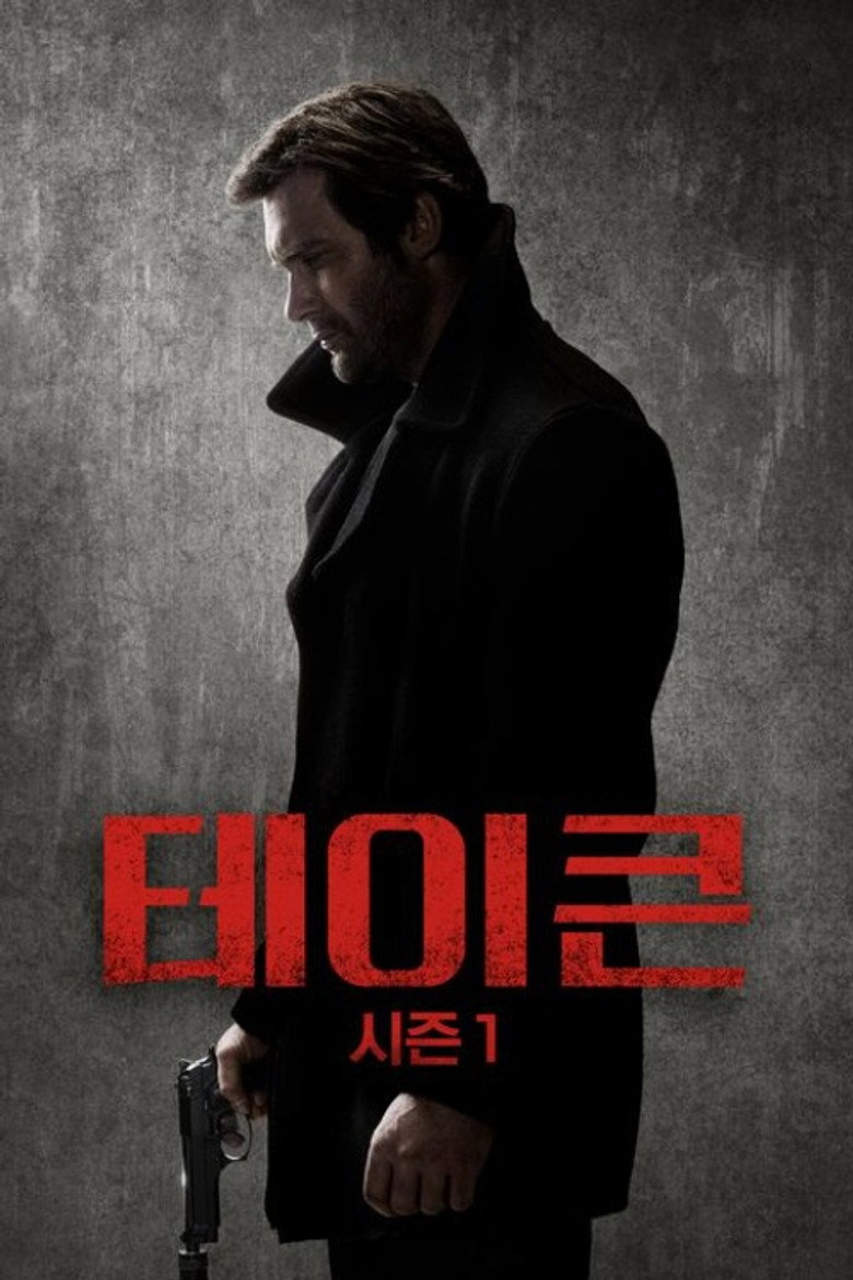 테이큰