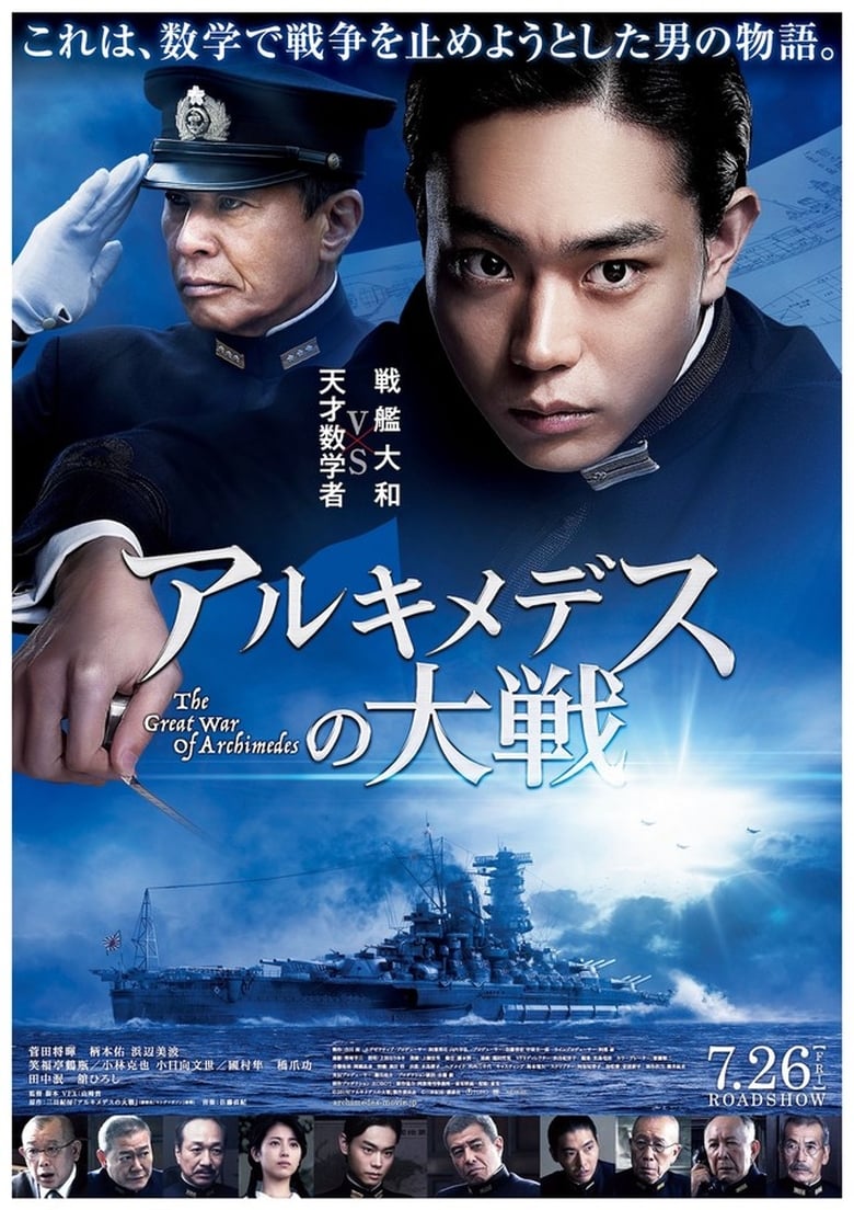 Yamato Schlacht um Japan (2019)