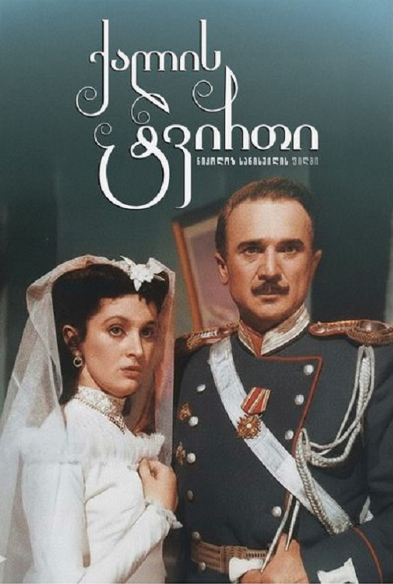 Imatge de ქალის ტვირთი