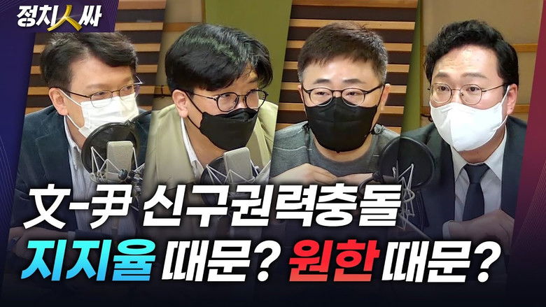 Still image for 정치인싸 season 1 episode 154: Episode 154