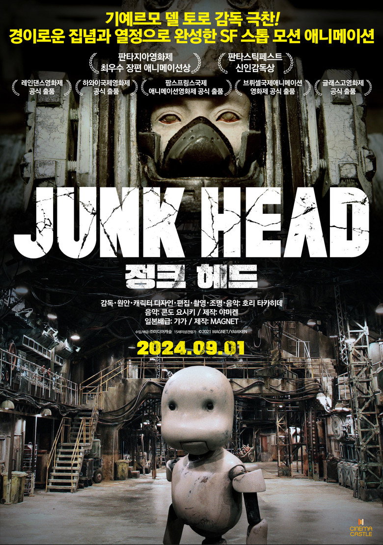 정크 헤드(JUNK HEAD) poster