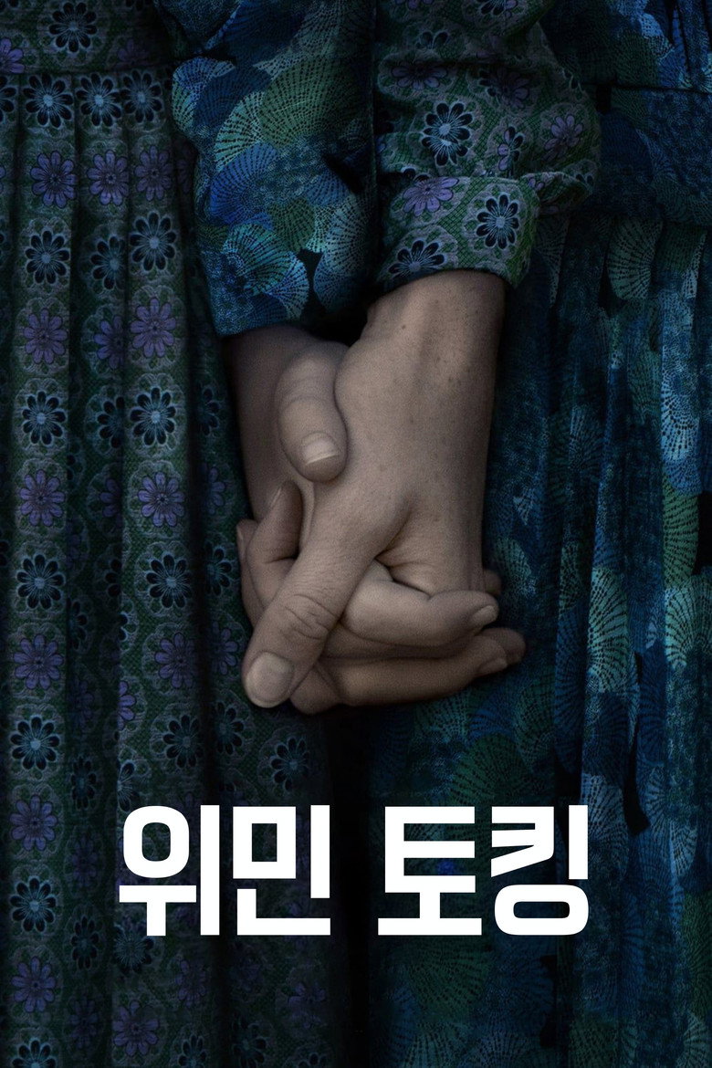 위민 토킹(Women Talking) poster